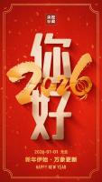 2026：神州沐朝晖 万事皆可期 新年万象更新