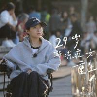 渐冻症女孩称治疗过程挺痛苦 重生带来希望