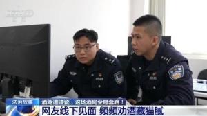 网友奔现 一场酒局没了9万 劝酒背后藏陷阱