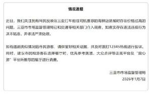 三亚游客称被司机诱导就餐 高价海鲜引争议