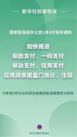 国家医保局：告别看病缴费排长队 便捷支付体系即将覆盖全场景