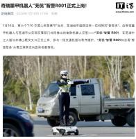 安徽“机器人交警”实习上岗 智警R001正式亮相