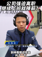 10年熬成老员工月薪只剩2500 工作10年公司没签劳动合同