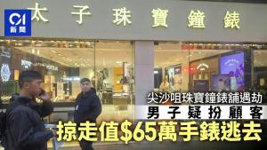 近60万的劳力士手表被劫，警方正在追缉 嫌犯身份已锁定