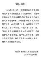 南通越野赛事故致14人受伤 失控车辆引发关注