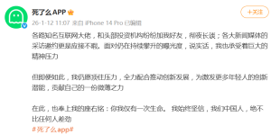 死了么APP称承受巨大压力 创新路上的坚守与挑战