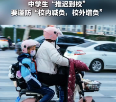 中学生“推迟到校”要谨防“校内减负，校外增负”