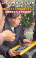 患癌母亲抱被害女医学生遗像出庭 正义终得伸张