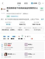 老干妈已筑起商标护城河 盘点老干妈创始人商业版图