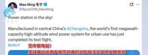 外交部发言人毛宁秀中国黑科技 空中电站引发全球热议