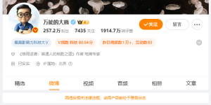 万能的大熊等账号被处置 挑动对立遭严惩