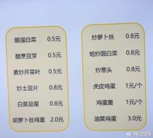 清华大学食堂物价曝光，被清华大学食堂的物价震惊到了！