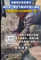 62岁农民工大哥跳下刺骨河水救人 英勇行为温暖人心