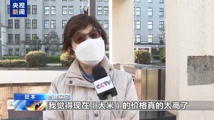记者观察丨米价居高不下 日本民众生活成本承压