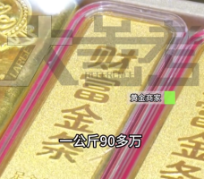 顾客一口气买2斤黄金2天赚10多万