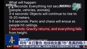 网传“地球将失重7秒”是真的吗？专家辟谣