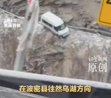 小型客车整车越过护栏在事故易发路段悬停崖边 当地交警：事故已处理 无人员伤亡