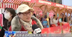 南货北上 年货“新”意足 年味更丰富