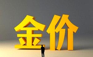 金饰终于降价了 市场迎来喘息机会