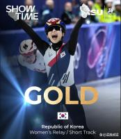 冬奥短道女子接力韩国队第七次夺冠 老将沈锡希三冠加冕