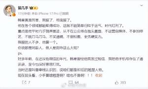 留几手：韩寒真是厉害我彻底服了 全凭硬实力