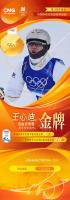 李天马获自由式滑雪空中技巧铜牌 中国选手表现亮眼