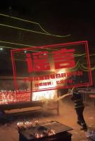 春节期间这些谣言你信了吗 假消息大盘点