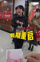 当事人回应节后第一天抽中10天年假 幸运重启假期