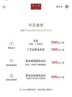 “狂飙”至1600元/克大关 年轻人“狂扫”小件金 金价持续上涨