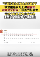 未成年人隐私不容侵犯 继父行为引发法律关注