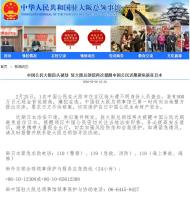 中领馆再次提醒：近期避免赴日 治安形势严峻