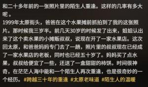 女孩与27年前照片里的陌生人重逢 时间的奇妙缘分