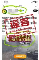 高速车辆相撞死伤超70人系谣言 网民造谣引发关注