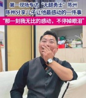 火车轧掉双腿不流泪却因儿子破防 无腿勇士陈州分享儿子让他最感动的事