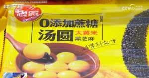 低脂0蔗糖汤圆硬控年轻人 成为新的消费增长点