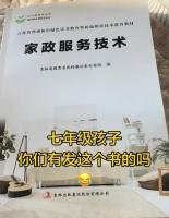 初中生新学期收到“做家务教科书” 劳动教育新教材引发热议