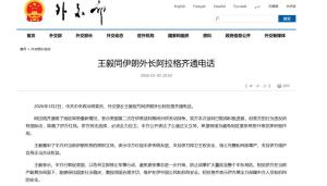 伊方愿全力保障中方人员机构的安全 维护在伊中国公民安全