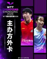 林诗栋重庆冠军赛退赛 陈垣宇递补参赛