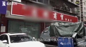 假神医专坑老人 72人团伙扮神医诈骗老人落网