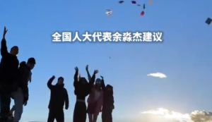 全国人大代表余淼杰：建议增设元宵重阳节为法定节假日 允许未休年假两年内结转使用