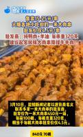 批发商回应4.5元的1米大肉串卖20元 纯鸭肉+羊油揭秘