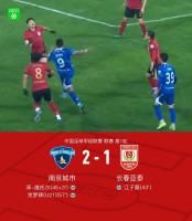 中甲：南京城市2-1逆转长春亚泰 余梦辉制胜球开门红
