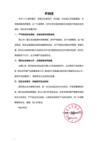 春江食品：从未使用任何违规工艺 严格遵循食品安全标准