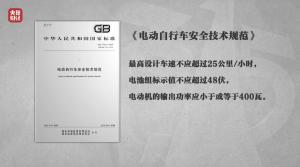 哈啰租电动车等违反新国标 电商主播公然宣传超标车