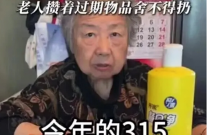 315当天，男子举报外婆：家里存着2000年的肥皂！网友笑哭：这不就是我家吗