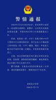 高中生过斑马线被撞身亡 警方通报 事故调查进行中