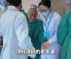 “世界上顶好顶好的老太婆”走了 105天的跨城守望