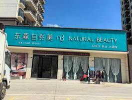 34岁女子“脸部美容”后身亡 肉毒素中毒成死因