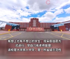 家长想强制孩子上早读被学校拒绝了 校方：早读不来没影响，有自习课