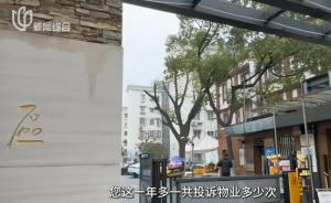 业主投诉物业反被举报到单位 个人隐私泄露引争议